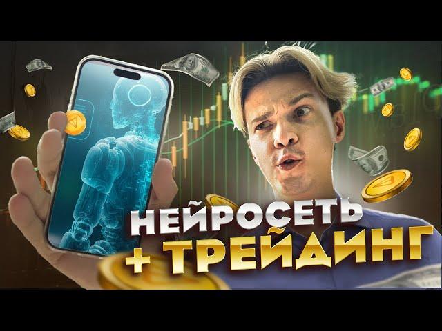 ChatGPT + трейдинг = $$$$? Что бывает если скрестить искусственный интеллект и трейдинг: Обзор Walbi