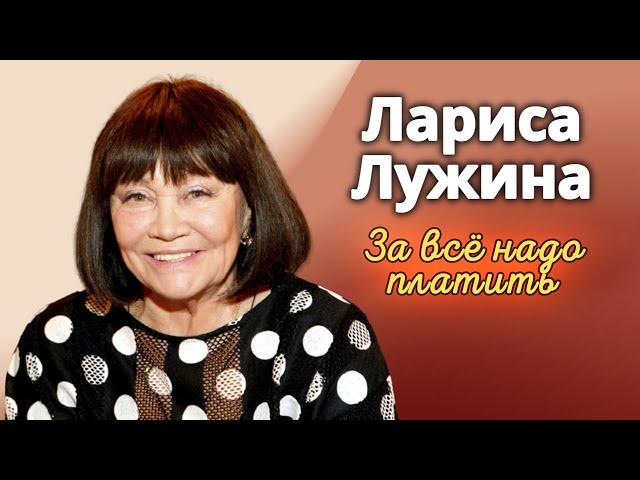 Лариса Лужина. Ей никогда не искупить вины