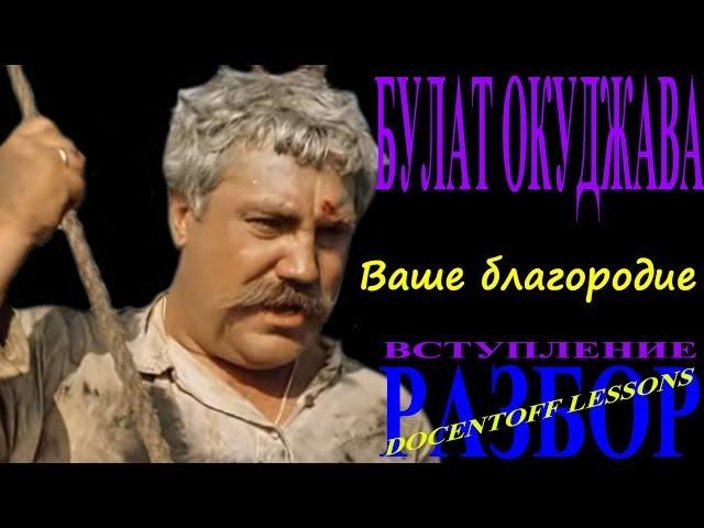 Булат Окуджава Ваше благородие разбор вступления / на гитаре / вступление