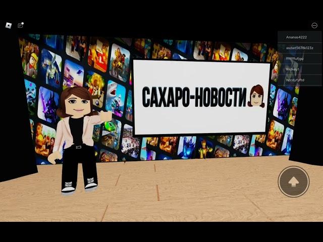 Сахарок-новости