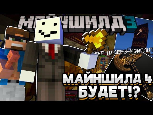 МАЙНШИЛД 4! КАРТОЧКИ, ЛЕГО-МОНОЛИТ И Мерч ТОПОРЫ!?Майншилд 3