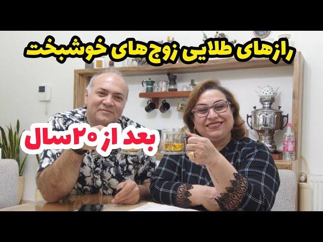 ولاگ صحبت خودمونی با آقا حداد در مورد احساس خوشبختی ما در طول این سال ها بدون بچه ، روزمرگی ️