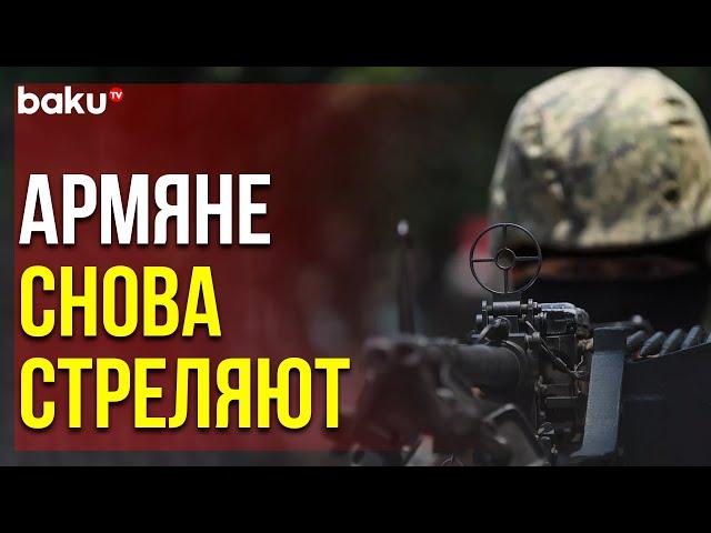 Армянские Военные Снова Обстреляли Позиции ВС Азербайджана в Кельбаджарском Районе | Baku TV | RU