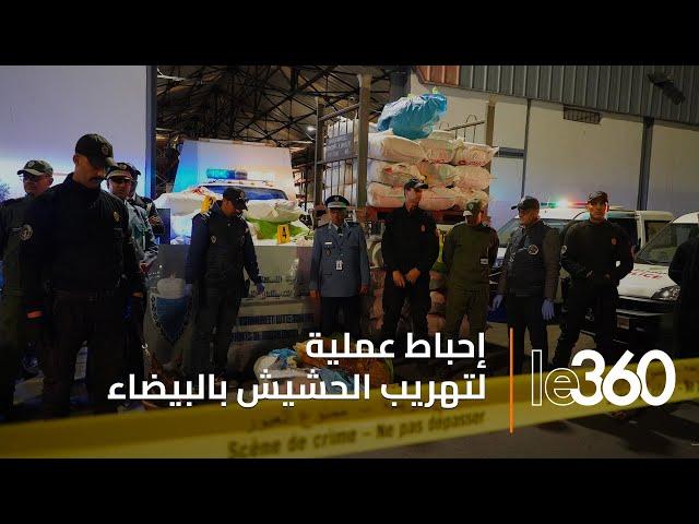 إجهاض محاولة لتهريب 3,619 طن من الحشيش بميناء الدار البيضاء