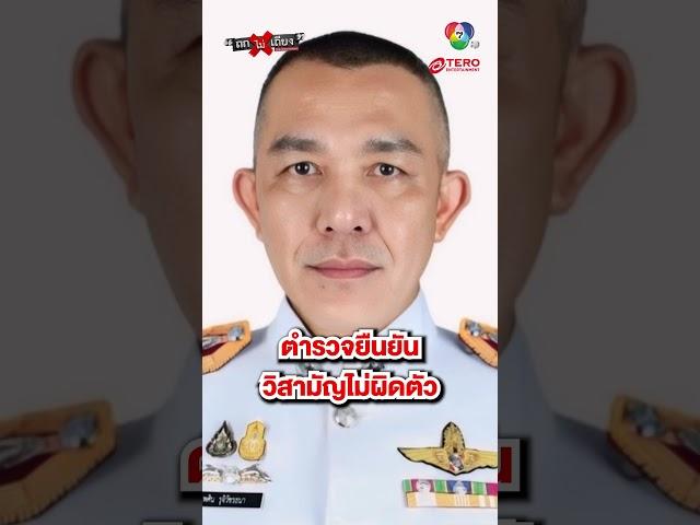 ตำรวจยืนยัน วิสามัญไม่ผิดตัว เผยคนร้ายเริ่มเปิดฉากปะทะก่อน #ถกไม่เถียง #ทินโชคกมลกิจ