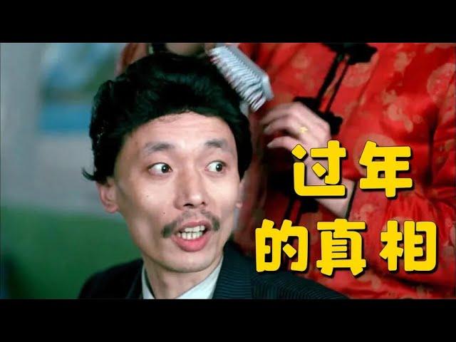 豆瓣評分8.9，中國式過年的真相，原來如此“丑陋”！ #电影 #电影解说 #影视 #影视解说 #剧情