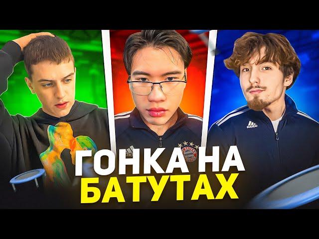 СТОПБАН vs ДАНОН vs ЛОМАЛМО в БАТУТНОМ ЦЕНТРЕ!