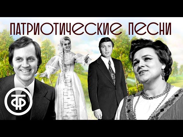 Большой сборник патриотических песен. Советская эстрада 1960-80-х