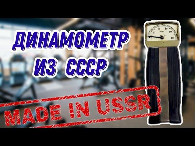 Динамометр ДК100. Измерение силы хвата. Обзор