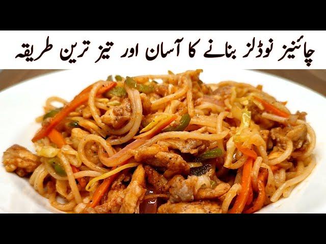 Chicken Chowmein Restaurant Style | Chicken Chinese Noodles Recipe | Samiullah Food Secrets