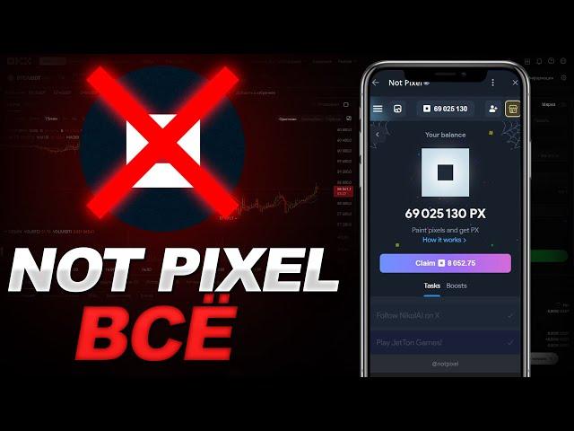 Ты НЕ Получишь Аирдроп от Not Pixel  и вот почему