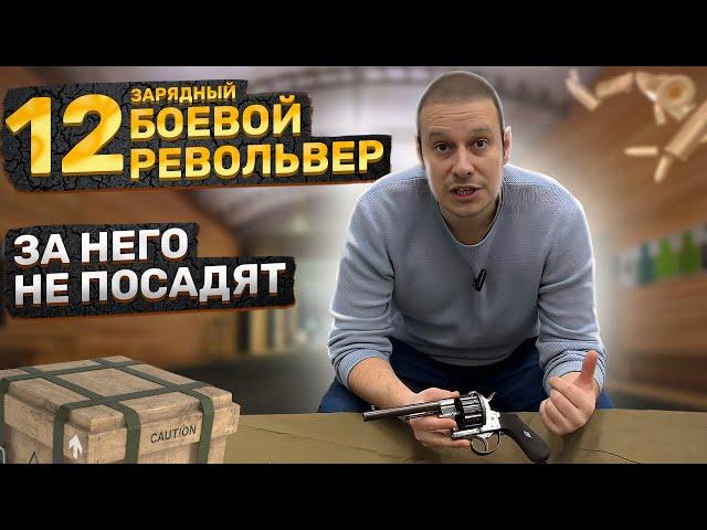 ПОСЛЕДНИЙ ОГНЕСТРЕЛ РОССИИ БЕЗ ЛИЦЕНЗИИ !!! А ЗА ПАТРОНЫ ПОСАДЯТ !!! РЕВОЛЬВЕР ЛЕФОШЕ !!!