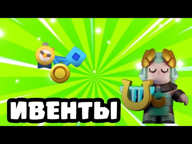 вся история ивентов Clash mini