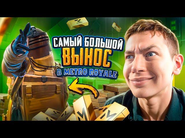 МОЙ САМЫЙ БОЛЬШОЙ ВЫНОС В METRO ROYALE  МОЙ НОВЫЙ РЕКОРД В PUBG MOBILE  | МЕТРО РОЯЛЬ С ВЕБКОЙ