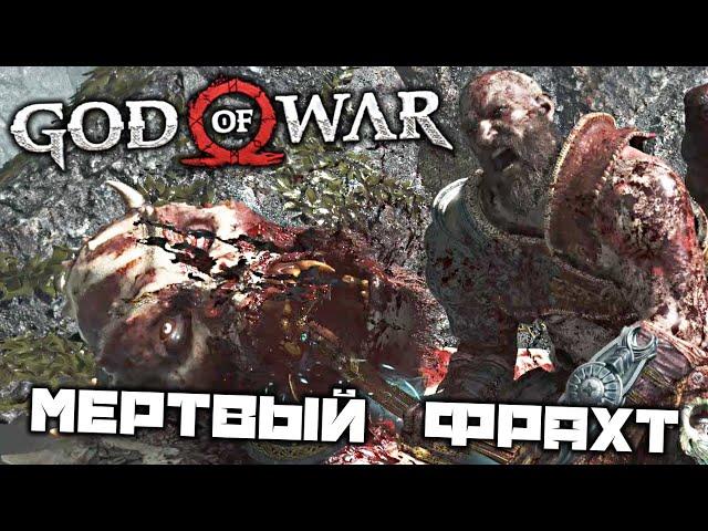 God oF War - Мертвый фрахт. Найти моряков скитальцев. Канал Каменщика. Северный причал