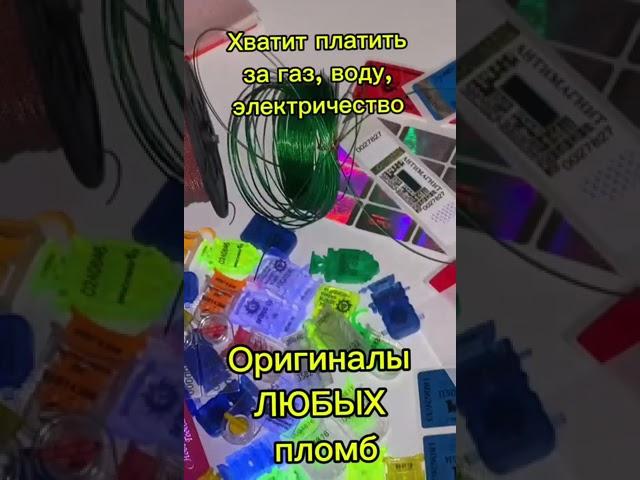 Пломба на счетчик воды. Пломба на водяной счетчик. Антимагнитные пломбы на счетчик воды. #пломба