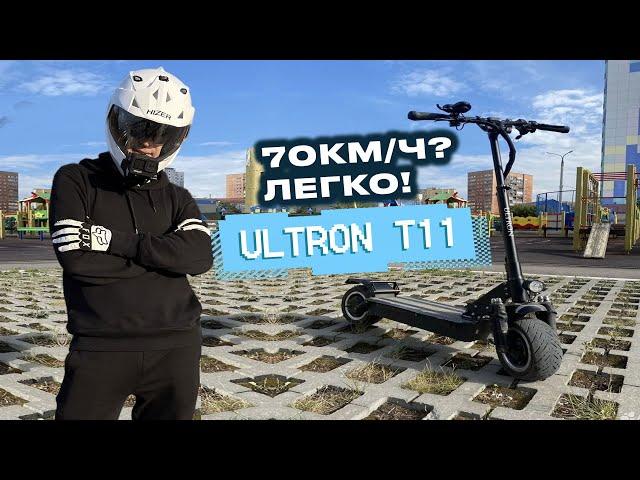 ULTRON T11 ОБЗОР / ТЕСТ ДРАЙВ. СТОИТ ЛИ ПОКУПАТЬ?