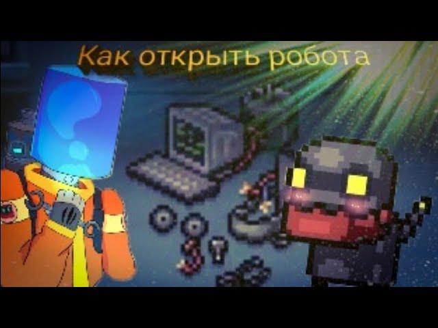 Soul knight | Как открыть робота