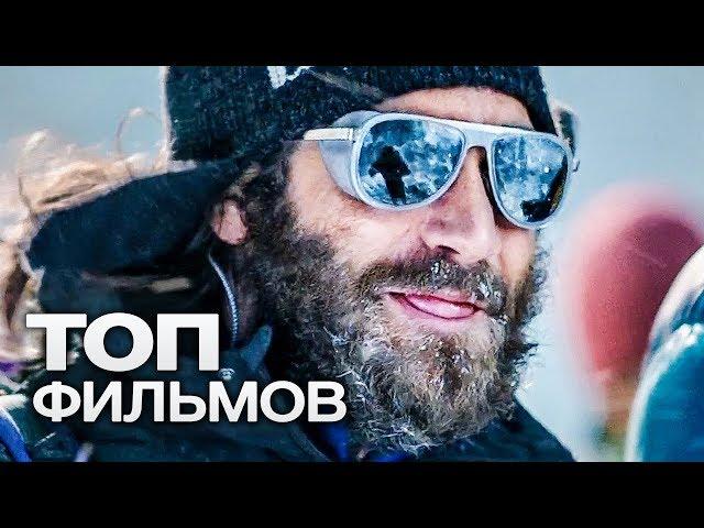 10 ЗАХВАТЫВАЮЩИХ ФИЛЬМОВ ПРО ПУТЕШЕСТВИЯ В ГОРЫ!