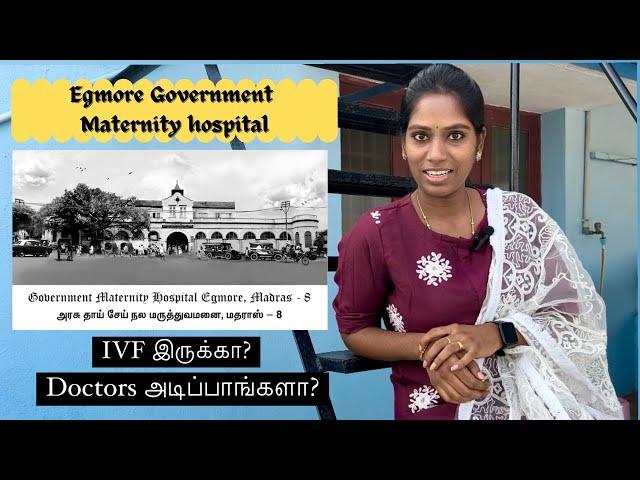 Egmore Government Maternity Hospital | எழும்பூர் அரசு மகப்பேறு மருத்துவமனை - ஒரு பார்வை #madhuvignu