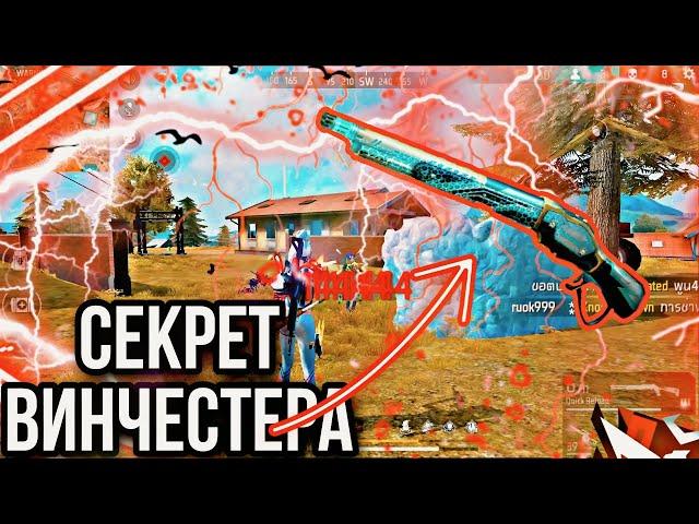 КАК СТРЕЛЯТЬ С ДВУХСТВОЛКИ В FREE FIRE ГЛАВНЫЙ СЕКРЕТ ДРОБОВИКА!!!