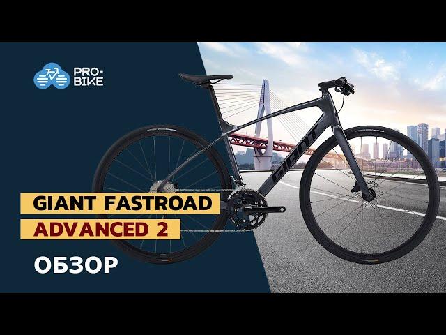 Городской велосипед Giant FastRoad Advanced 2 (2022)