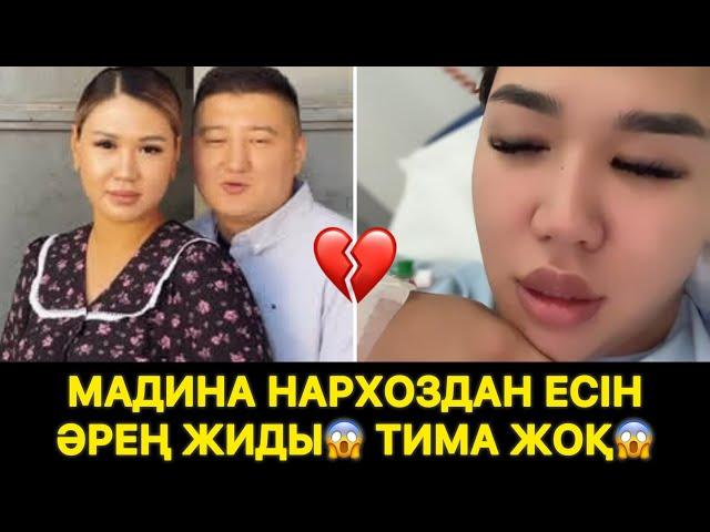 Мадина нархоздан есін әрең жиды Тима жоқ