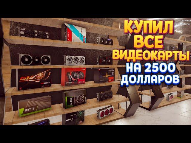 КУПИЛ ВСЕ ВИДЕОКАРТЫ НА 2500 ДОЛЛАРОВ ( Crypto Mining Simulator )