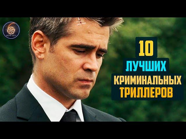 Топ 10 лучших криминальных триллеров