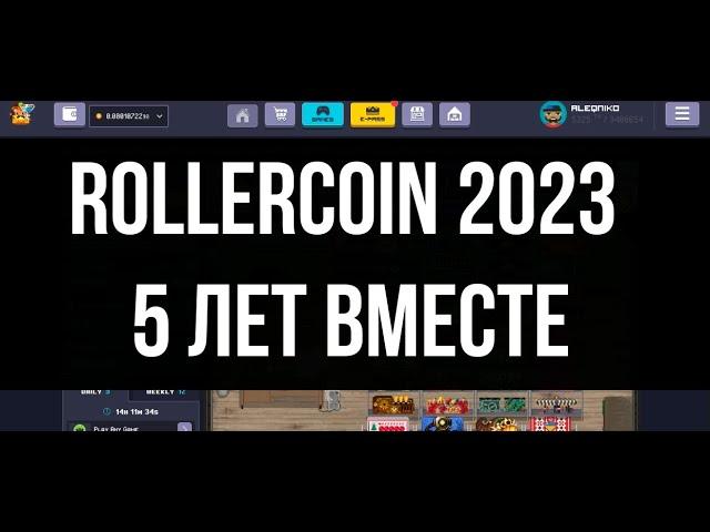 ROLLERCOIN 2023 Как заработать криптовалюту в интернете в 2023 году