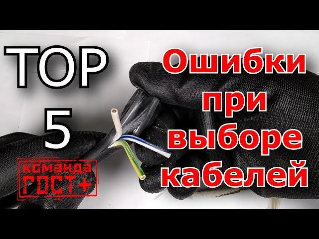 5 ошибок при выборе кабелей. Какой кабель использовать для электропроводки.