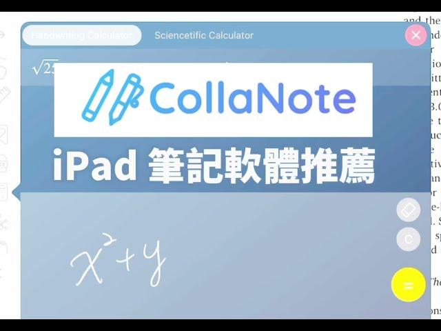 CollaNote升級款超好用免費IPad 筆記APP/ amazing FREE IPad notetaking app l 半價折扣碼