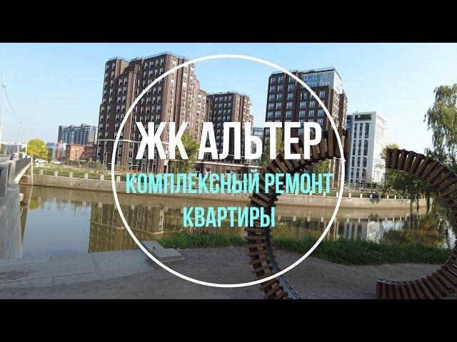 Ремонт квартиры в ЖК Альтер | ЖК Жемчужный Берег | ЖК Галактика Премиум | ЖК Галактика Pro