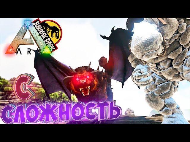 Приручаем МАНТИКОРУ и Ледяного Голема - ARK Survival Evolved Модифицированное Выживание #24