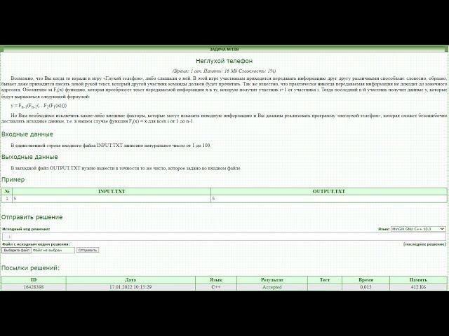 Решение задач № 108. Неглухой телефон на языке С++. ACMP.RU