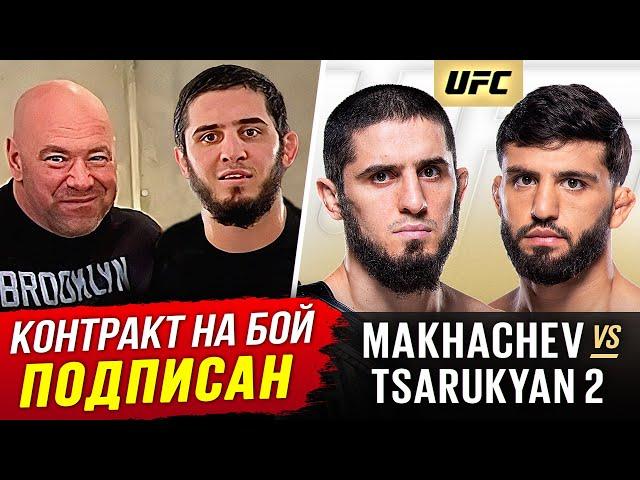 ВОТ И ВСЁ! БОЙ МАХАЧЕВ vs ЦАРУКЯН за ПОЯС UFC. ДАНА УАЙТ ИНТЕРВЬЮ. РЕАКЦИЯ НА БОЙ UFC. НОВОСТИ ММА