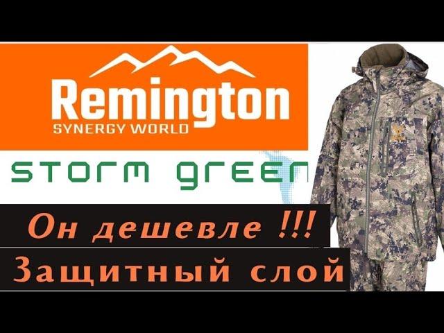 Stormfront Remington. Самый универсальный костюм для охоты. #royalcamo