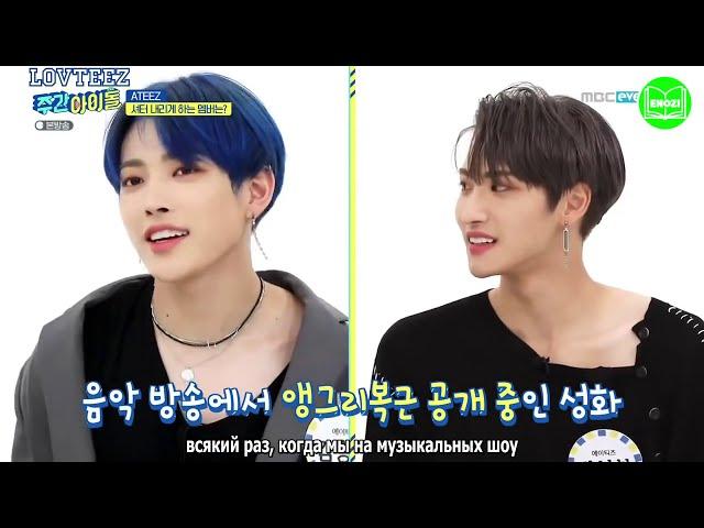 [РУС САБ / RUS SUB] Weekly Idol | ATEEZ | Ep.472