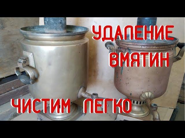 Removing dents on a samovar + than clear color met.