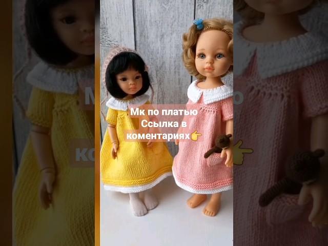платье спицами мк по ссылке#паоларейна #вязаниеспицами #вязаныеигрушки #куклы #амигуруми