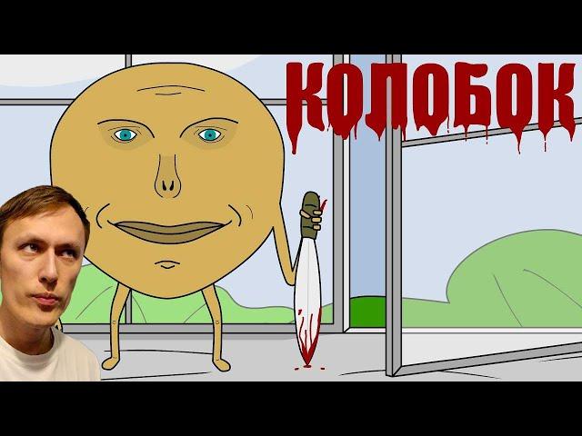 МЕСТЬ КОЛОБКА | мульт пародия | анимация / Реакция на видео