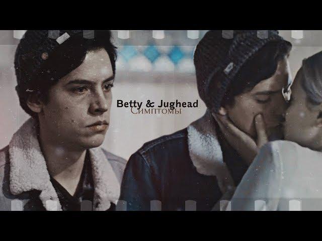 ►Betty & Jughead || Симптомы [+2x06]