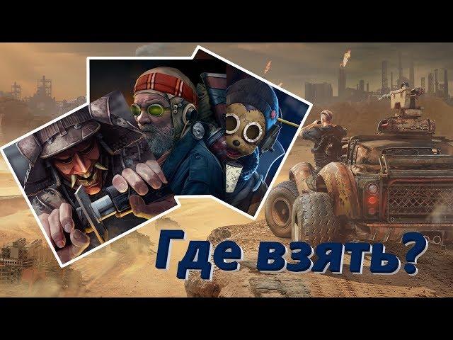 Как получить уникальные аватарки и наклейки в Crossout?