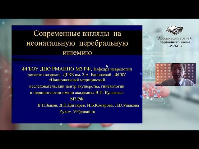 Научно-практическая конференция «Неврология развития 2023»