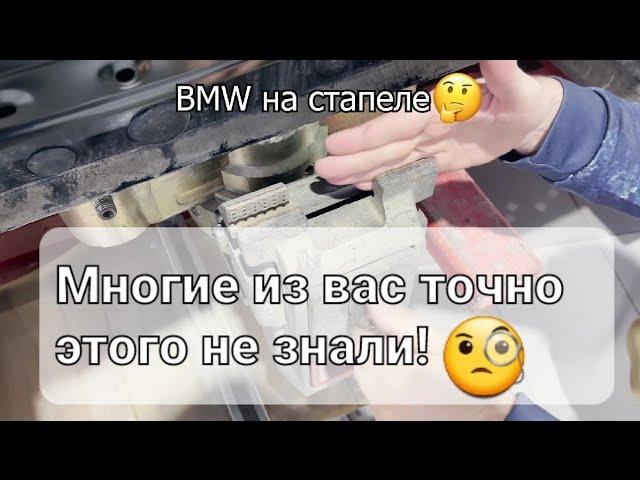 Как крепится автомобиль BMW на стапель. Не много о креплениях стапеля.