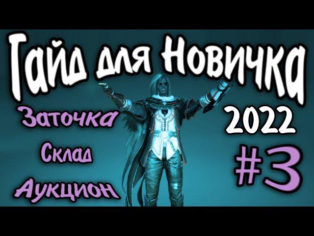 Гайд для новичка №3  Питомцы Склад Аукцион  в Black Desert 2022