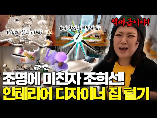 [Virtual Home Tour ] Almost had to shut down after breaking an artwork🫠 (feat. Jo Hee-sun)