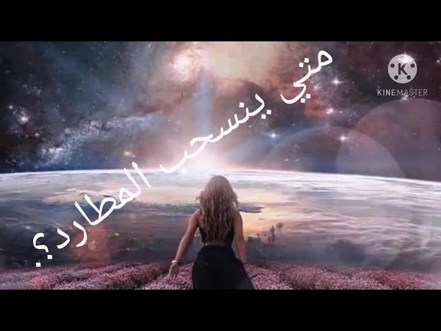 متي ينسحب المطارد من حياه التوأم الهارب ويقرر المغادره