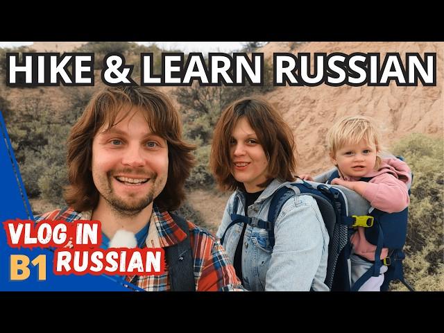 Discover Russian While Hiking - Words You Need to Know