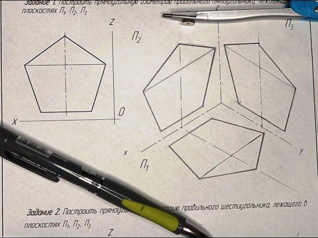 Как начертить ПЯТИУГОЛЬНИК в изометрии